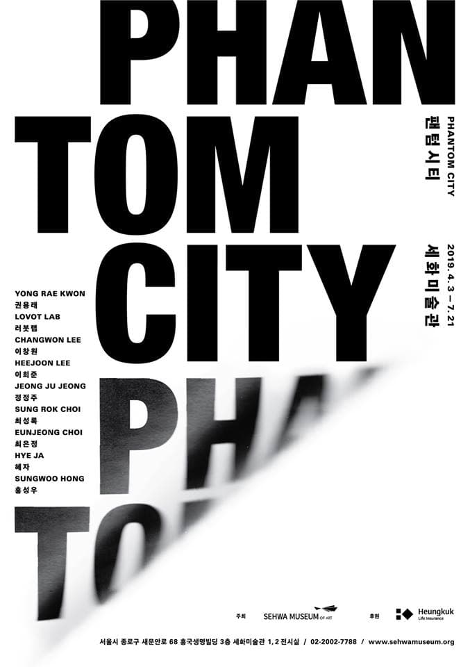 PHANTOM CITY 팬텀시티 1