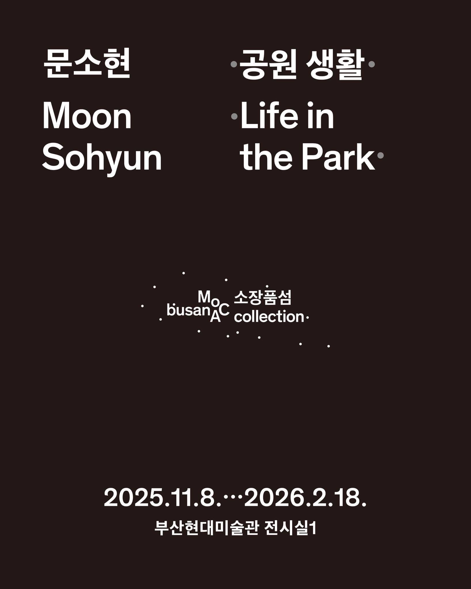 소장품섬 문소현: 공원 생활 1