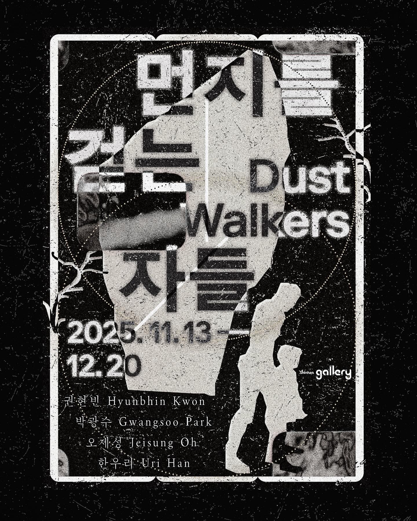 먼지를 걷는 자들 dust walkers 1