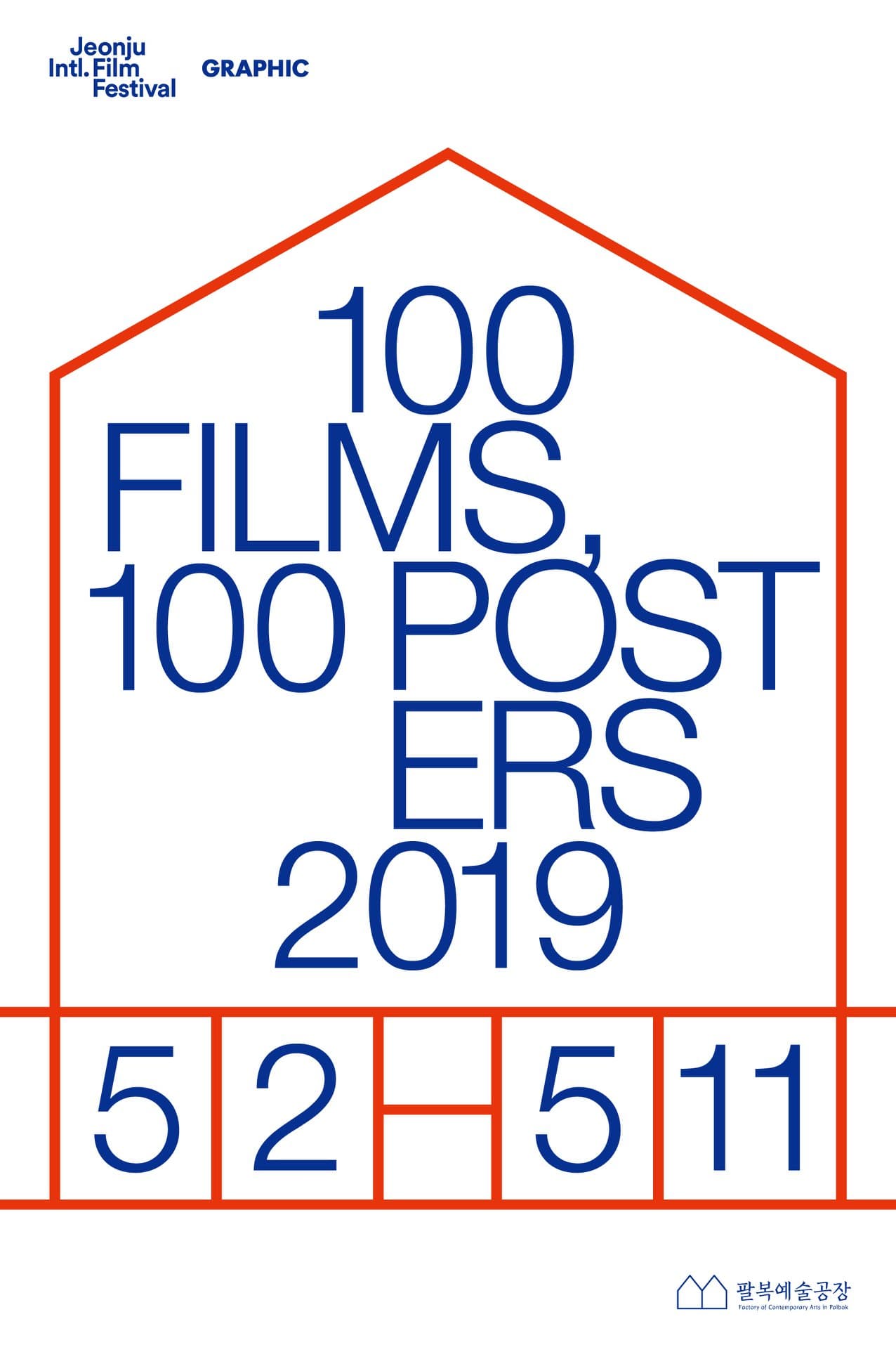 제5회 100 Films 100 Posters 1