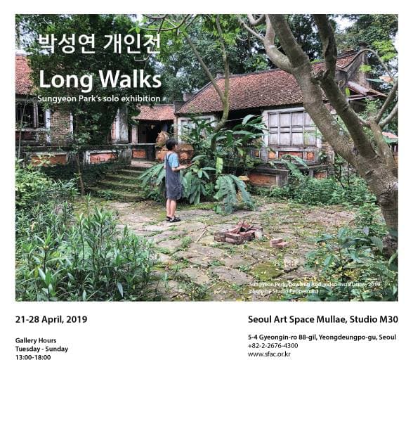 박성연 개인전 : Long Walks 1