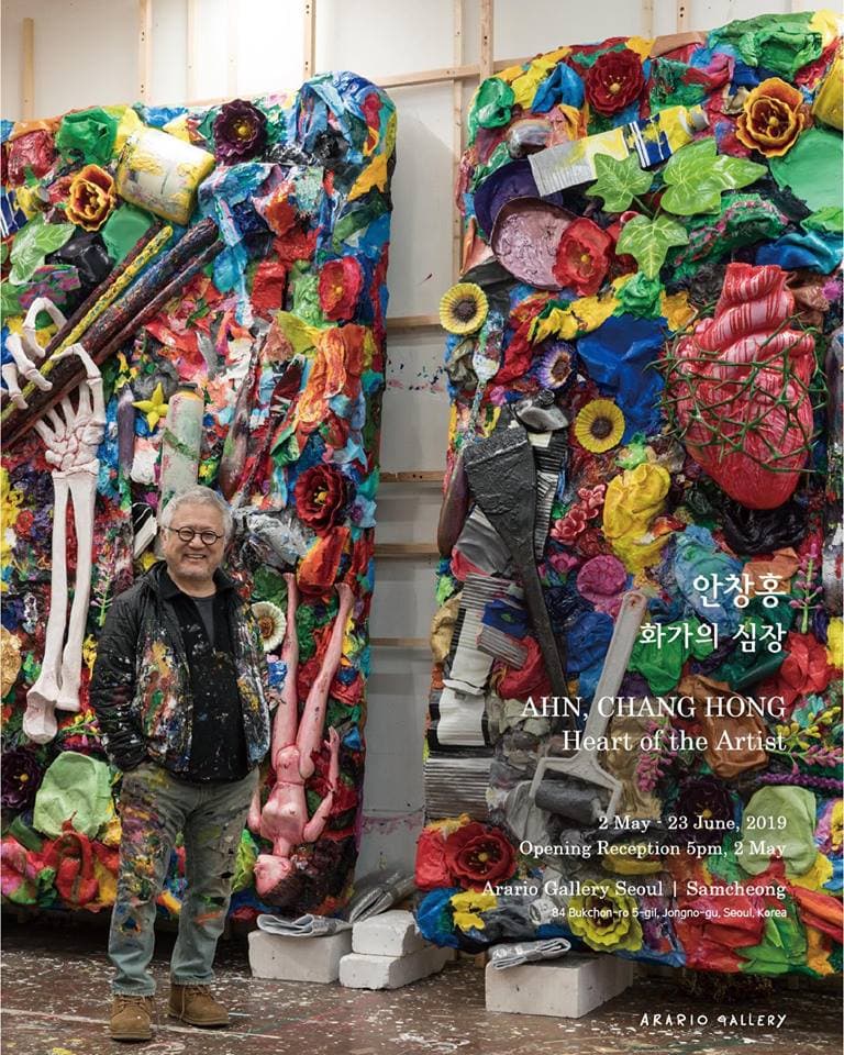 안창홍 개인전 : 화가의 심장 AHN, Chang Hong : The Heart of the Artist 1