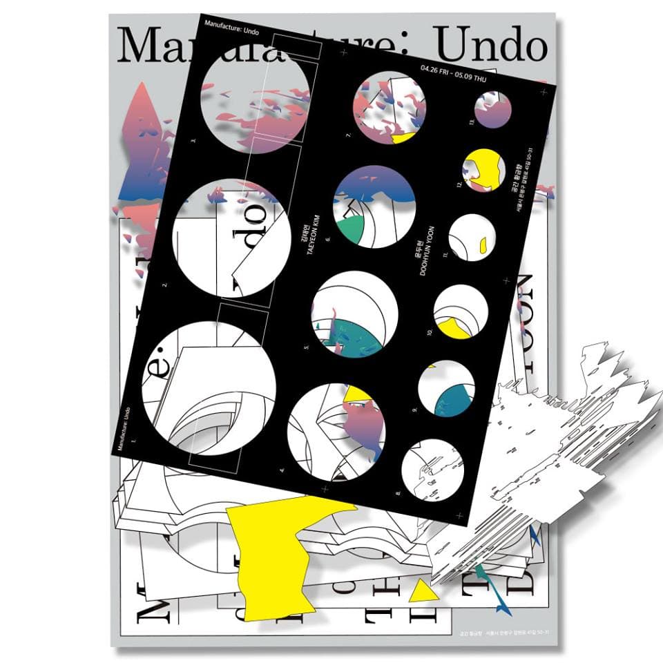 김태연&윤두현 - Manufacture: Undo 1