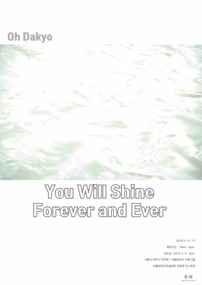 오다교 개인전 : You will Shine Forever and Ever 1
