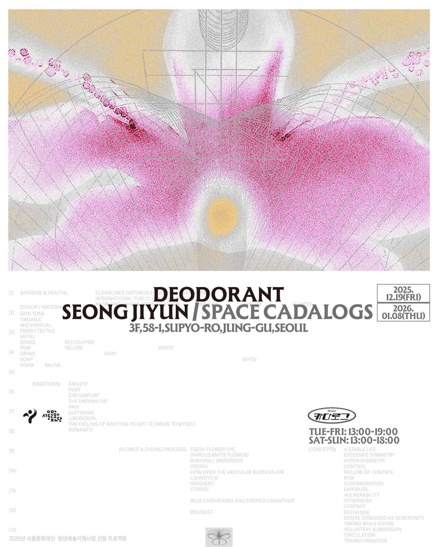성지윤 개인전: Deodorant 데오드란트 1