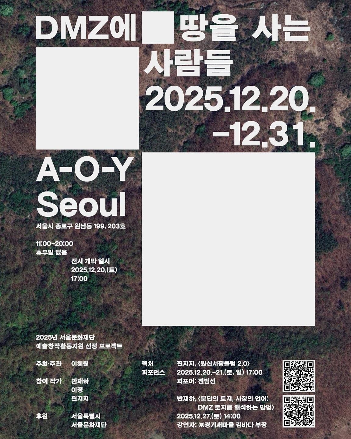 DMZ에 땅을 사는 사람들 1