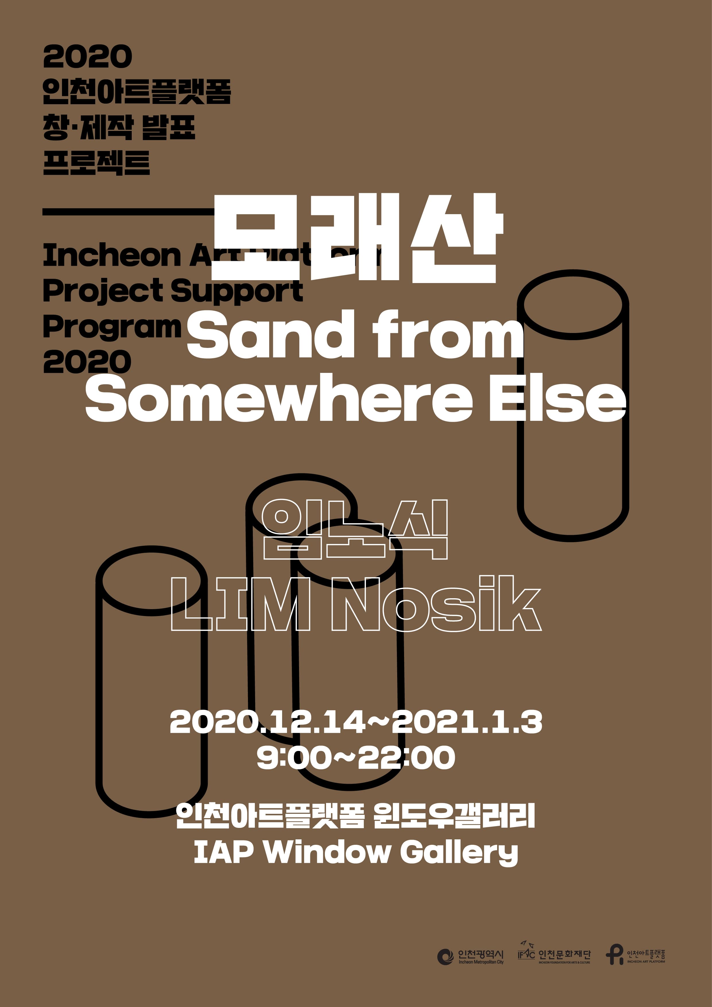 임노식 : 모래산 Sand from Somewhere Else 1