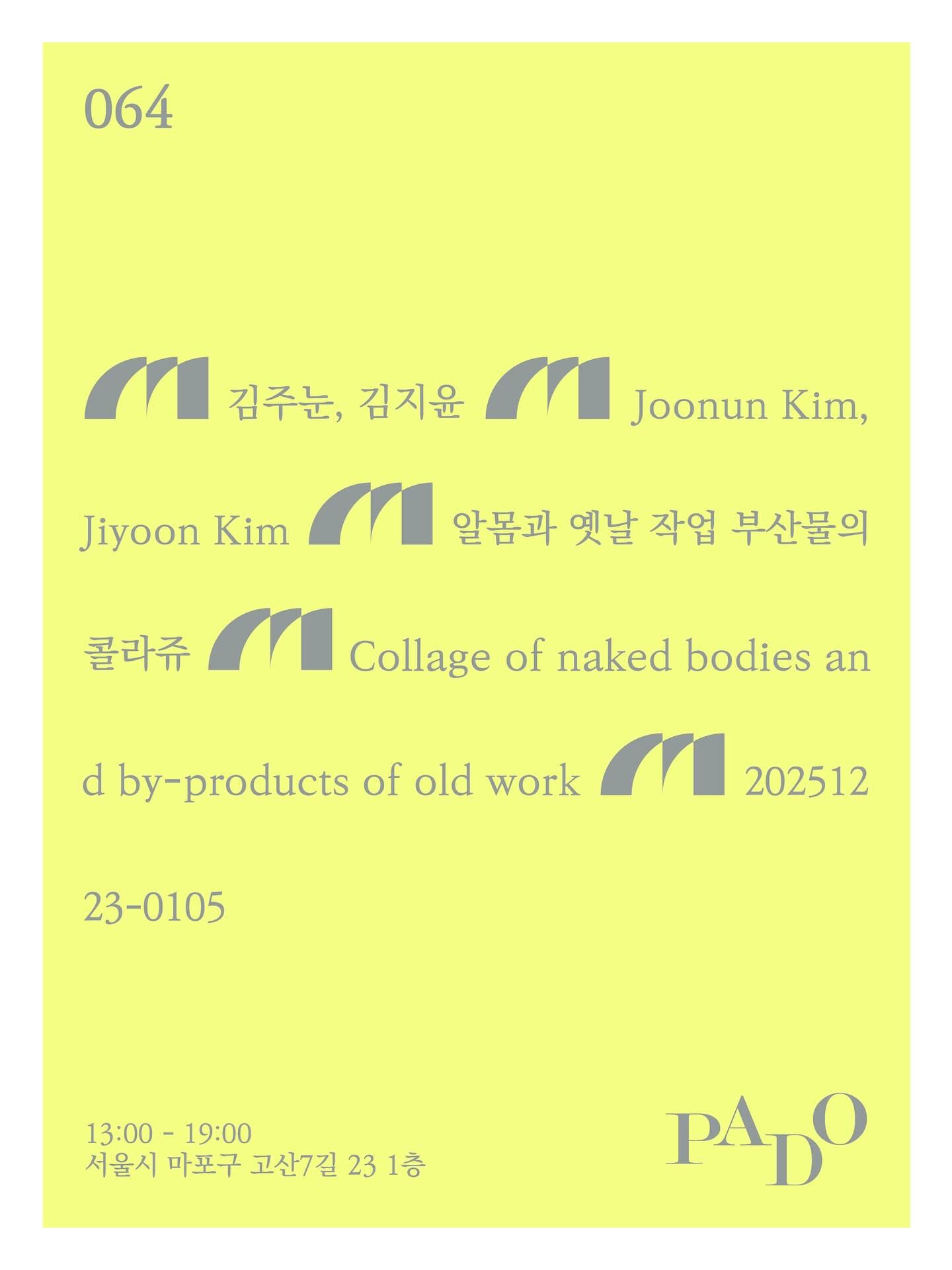 김주눈, 김지윤: 알몸과 옛날 작업 부산물의 콜라쥬 Collage of naked bodies and by-products of old work 1