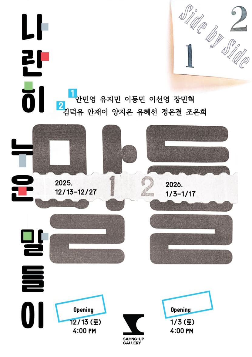 나란히 누운 말들이 Side by Side 1