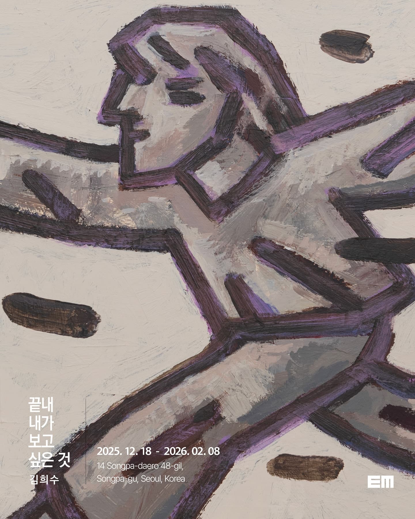 김희수 개인전: 끝내 내가 보고 싶은 것 What I long to see Heesoo Kim 1