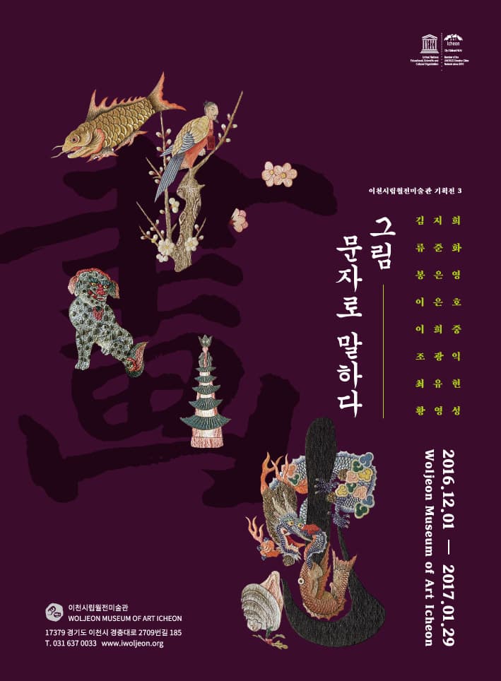 그림, 문자로 말하다 Paintings, Speak as Letters 1
