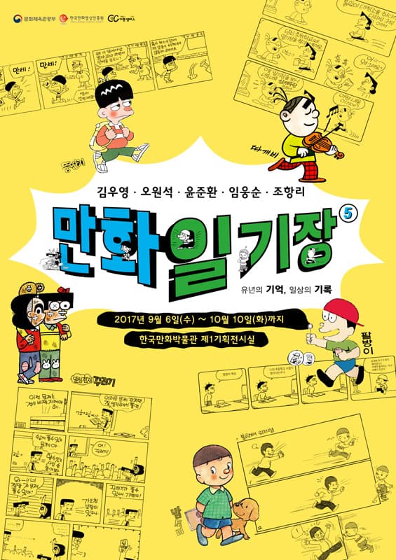 만화일기장 - 유년의기억, 일상의 기록 1