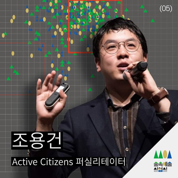 2019 숲속예술실험실 해커톤 8