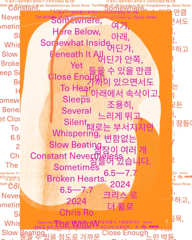 크리스 로: 어딘가, 여기 아래, 어느 정도 안쪽, 모든 것 아래 하지만 들을 수 있는 정도로 가까운 곳에, 여럿이 잠들어 있습니다. 조용히, 속삭이며, 천천히 뛰고 있는, 끊임없는 그렇지만 때로는 부서진 마음들. 5