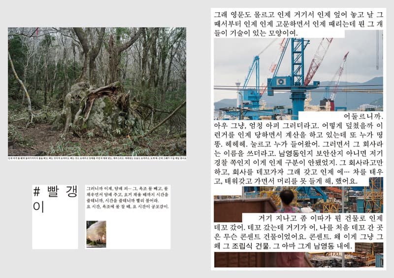 홍진훤×일상의실천 JINHWON HONG×EVERYDAY PRACTICE, 빨갱이 Bbalgang-ee(Pinko)