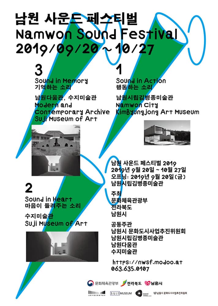 남원사운드페스티벌 2019 Namwon Sound Festival 2019 1