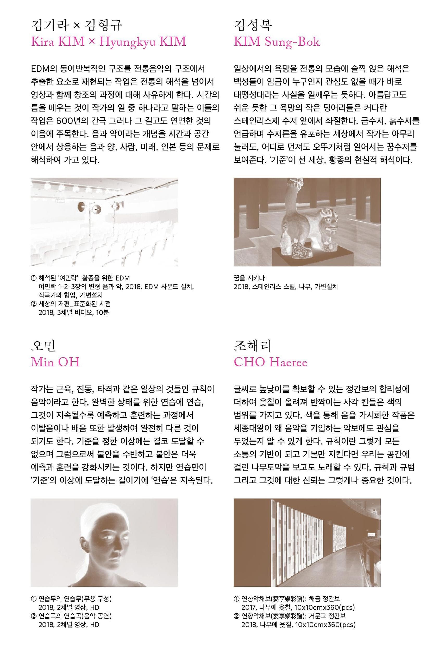 세종대왕과 음악, 황종 5