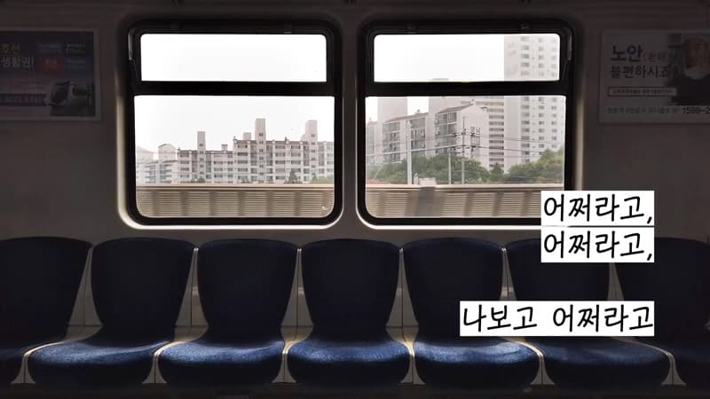 인간극장 <지하철, 우리, 일상의 언어들>, 2019, ⓒ김완수, 성지연, 3채널 HD영상, 컬러, 사운드, 14분 14초 (반복재생)