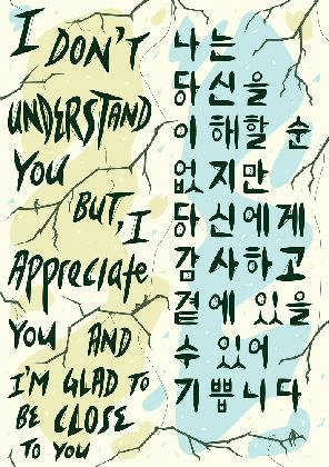 카로 악포키에르, 〈Love note to difference〉, 2018