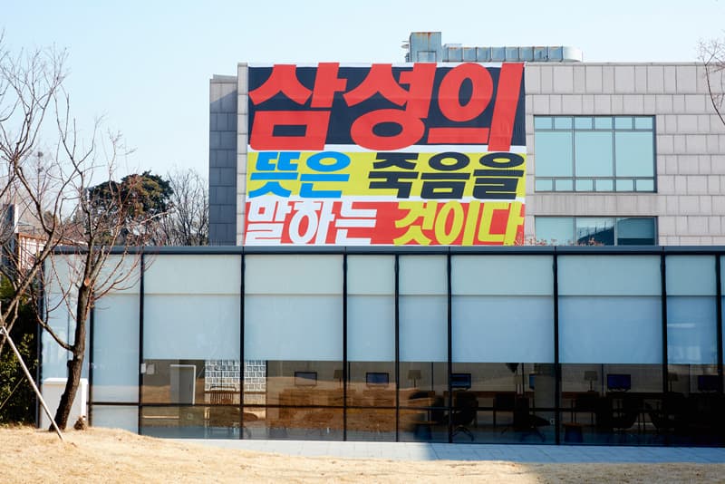 Installation view 장영혜중공업, 삼성의 뜻은 죽음을 말하는 것이다, 2016 Photo by Sang-tae Kim, 2017