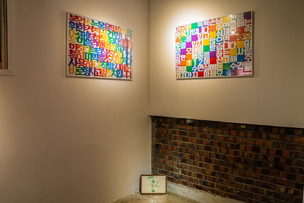 (상) 양승욱_ 경고문!, 84.1x59.4cm PVC 프린트, 2020 / (하) 허호_ 찌, 29.7x21cm, 종이 위에 색연필, 2020