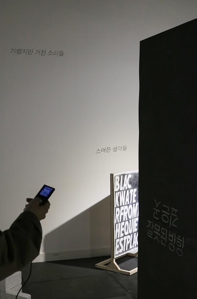 <검은 물> 전시전경