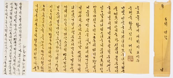 순원왕후가 사위 윤의선에게 보낸 한글 편지 / 1838~1843년 추정 / 36.7(가로)×22.5(세로)cm