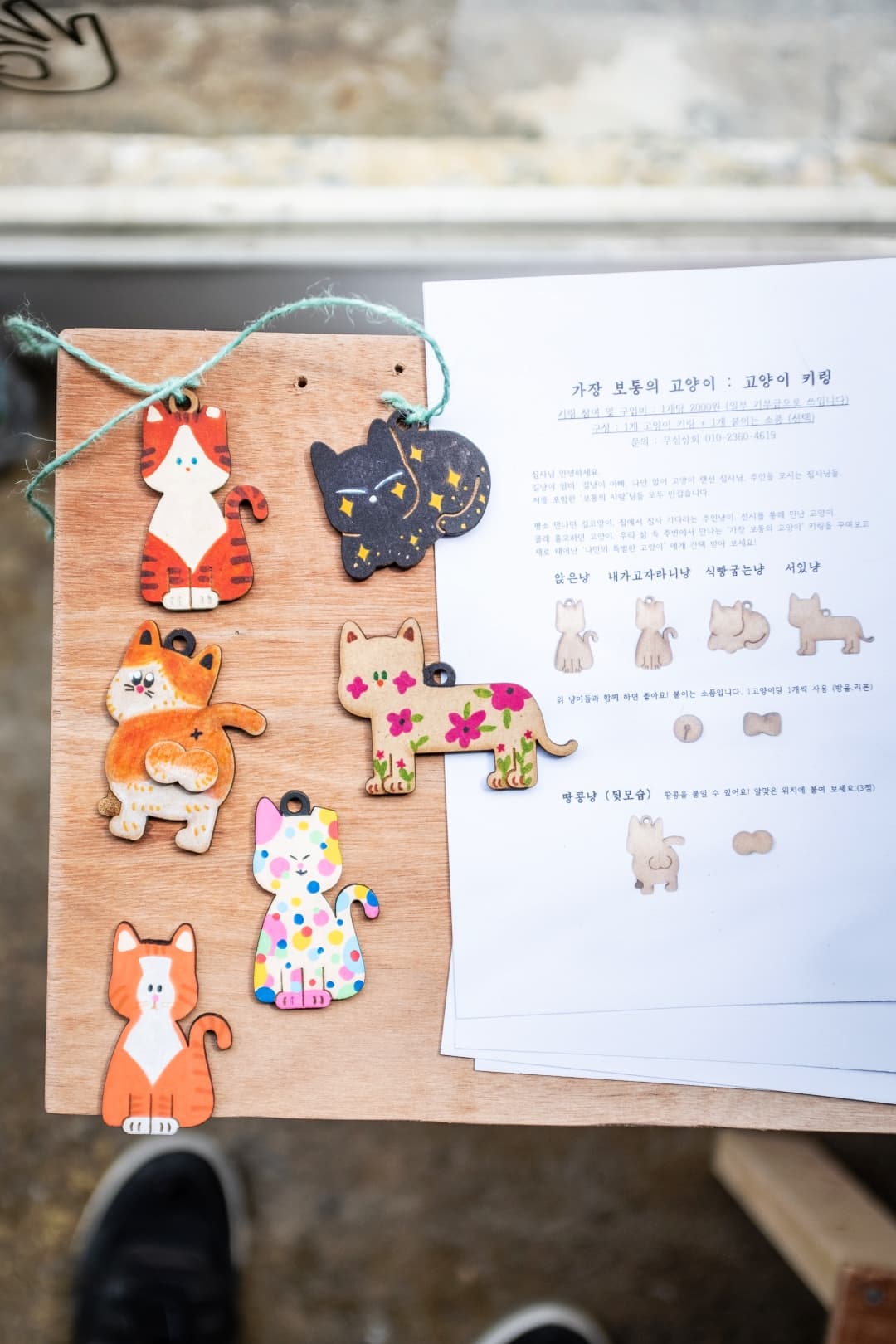 <가장 보통의 고양이 : 고양이 채색체험키링> 디자인, 제작 : 무심상회
