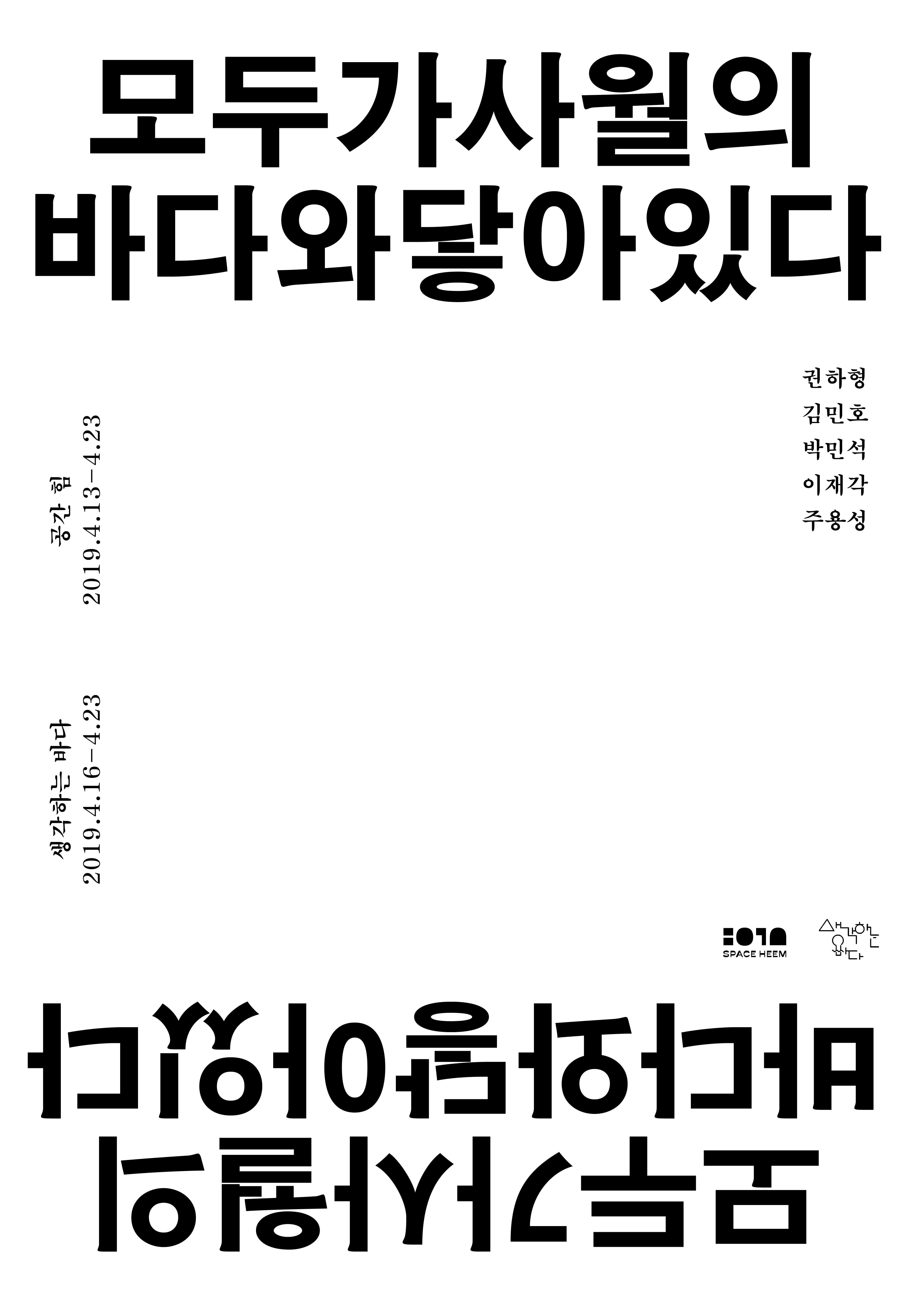 모두가 사월의 바다와 닿아있다 1