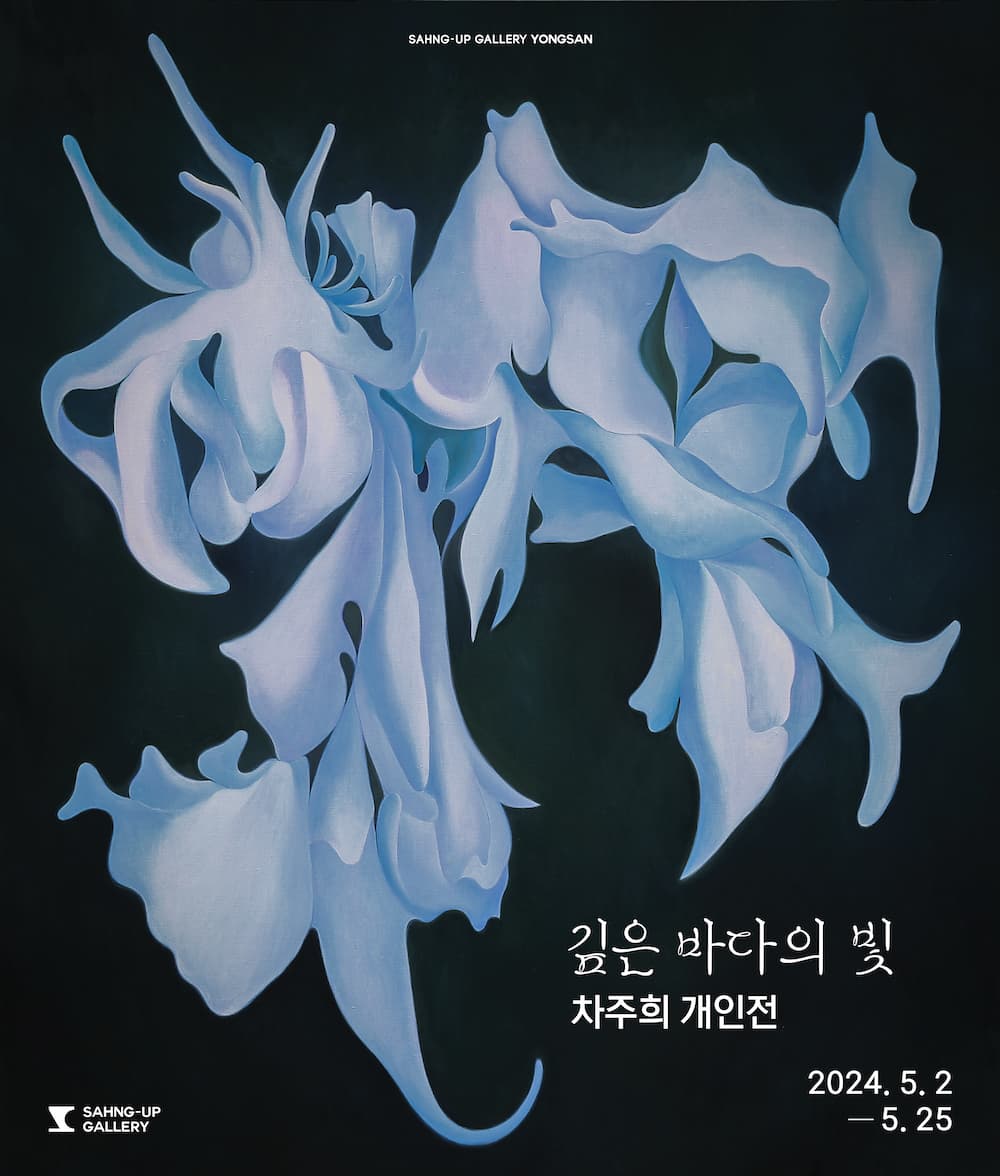 차주희 개인전: 깊은 바다의 빛 1