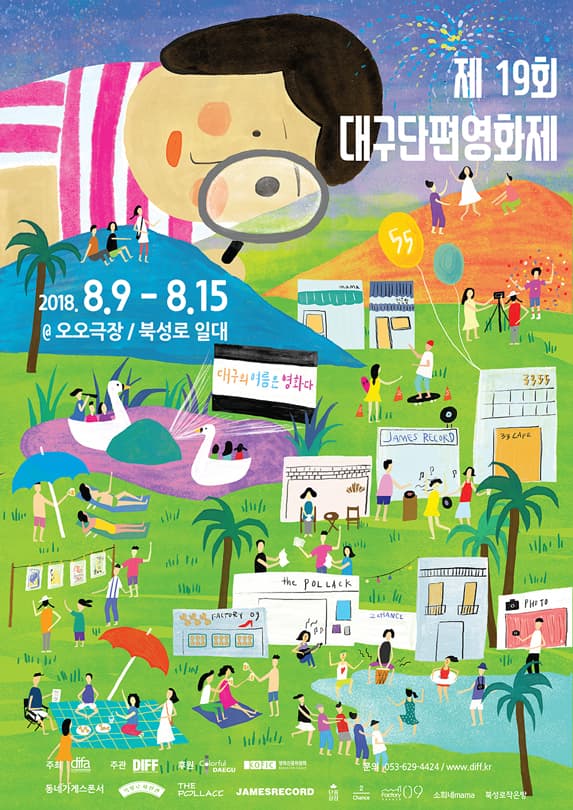 제19회 대구단편영화제 1