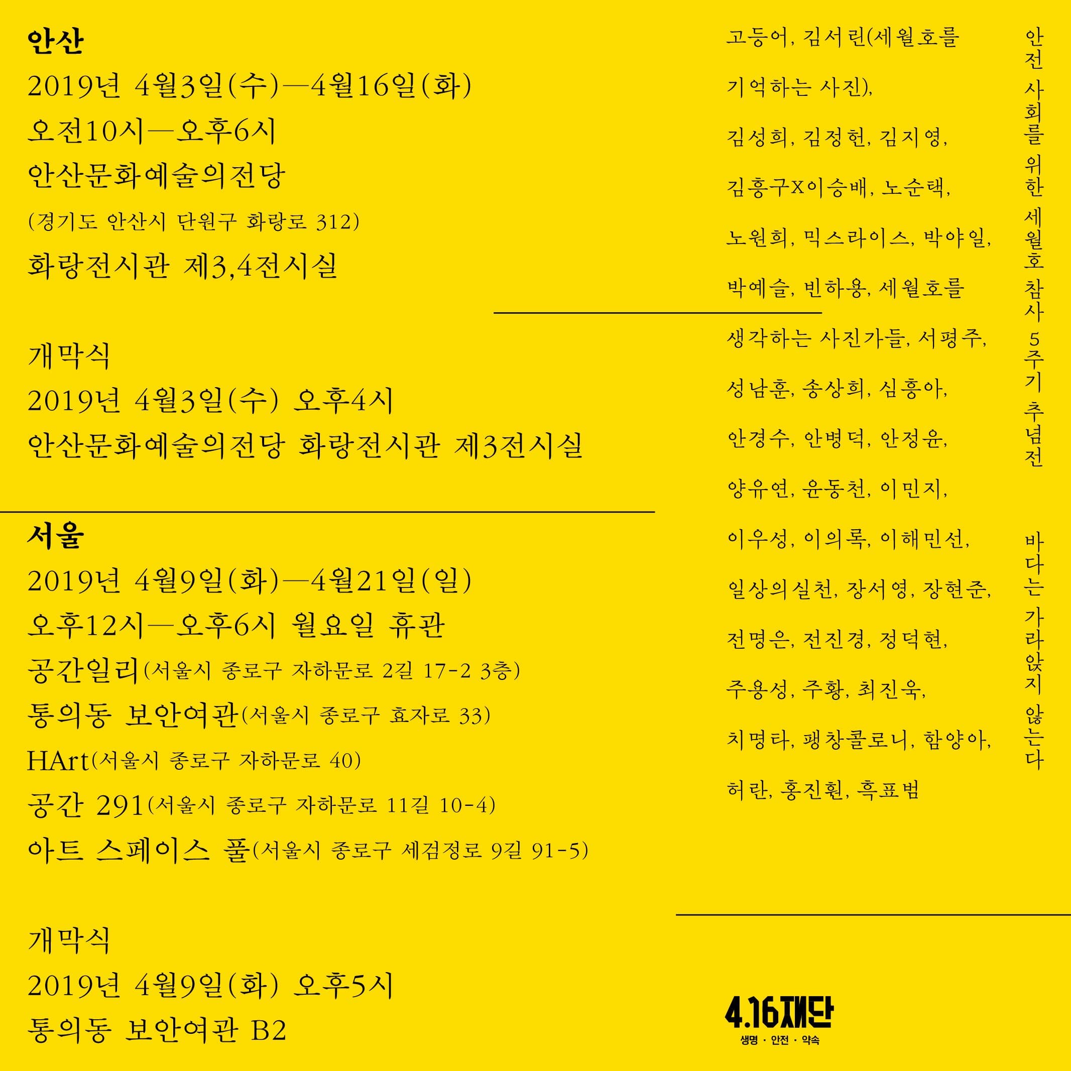 세월호 참사 5주기 추념전 : 바다는 가라앉지 않는다 The Sea will Not Sink 2