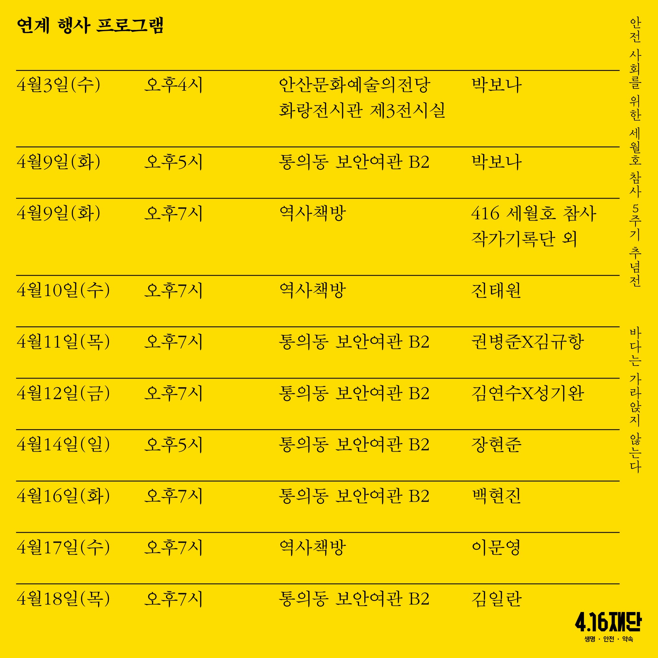 세월호 참사 5주기 추념전 : 바다는 가라앉지 않는다 The Sea will Not Sink 3