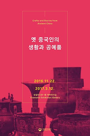 옛 중국인의 생활과 공예품