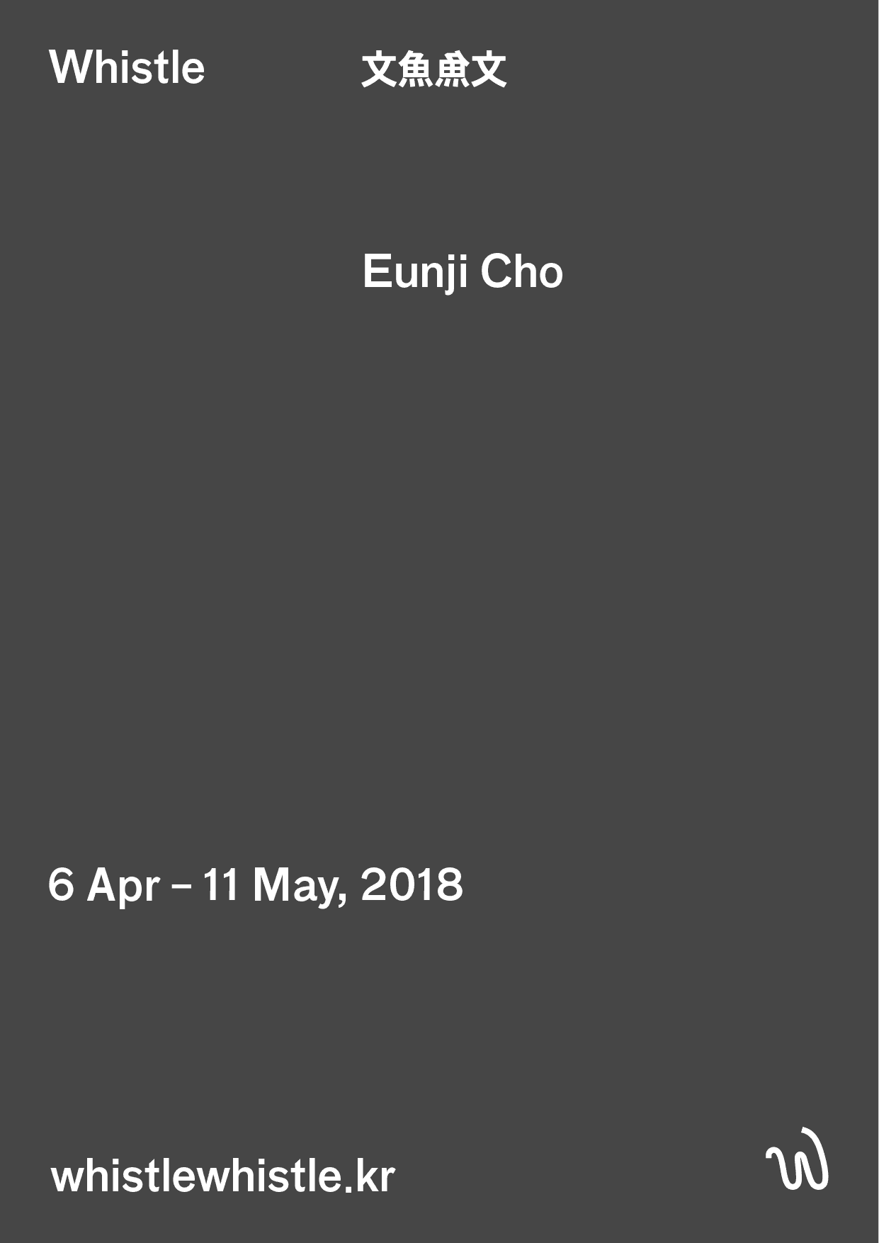 조은지 개인전 : 文魚魚文 Eunji Cho : Letter Fish Fish Letter 1