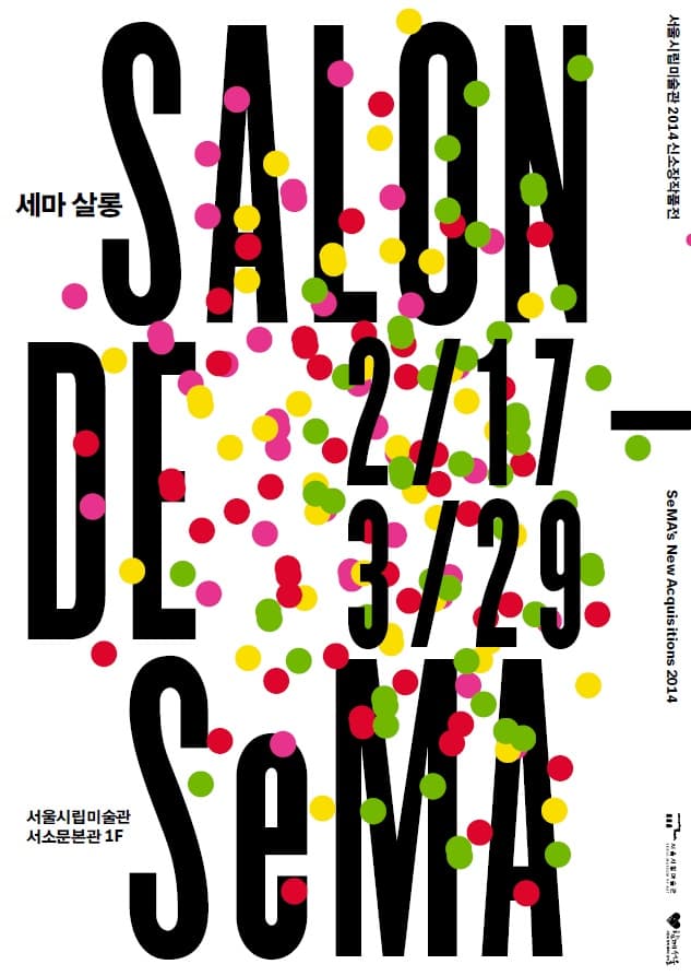 2014 신소장작품전 세마 살롱 Salon de SeMA : SeMA's New Acquistions 2014 1