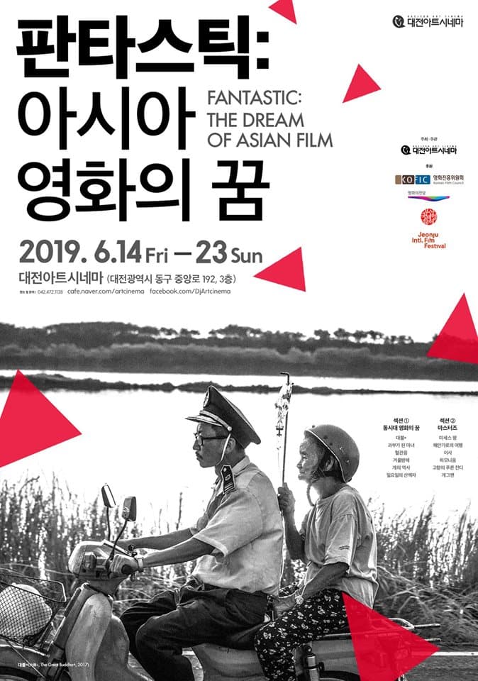 판타스틱: 아시아 영화의 꿈 FANTASTIC : THE DREAM OF ASIAN CINEMA 1