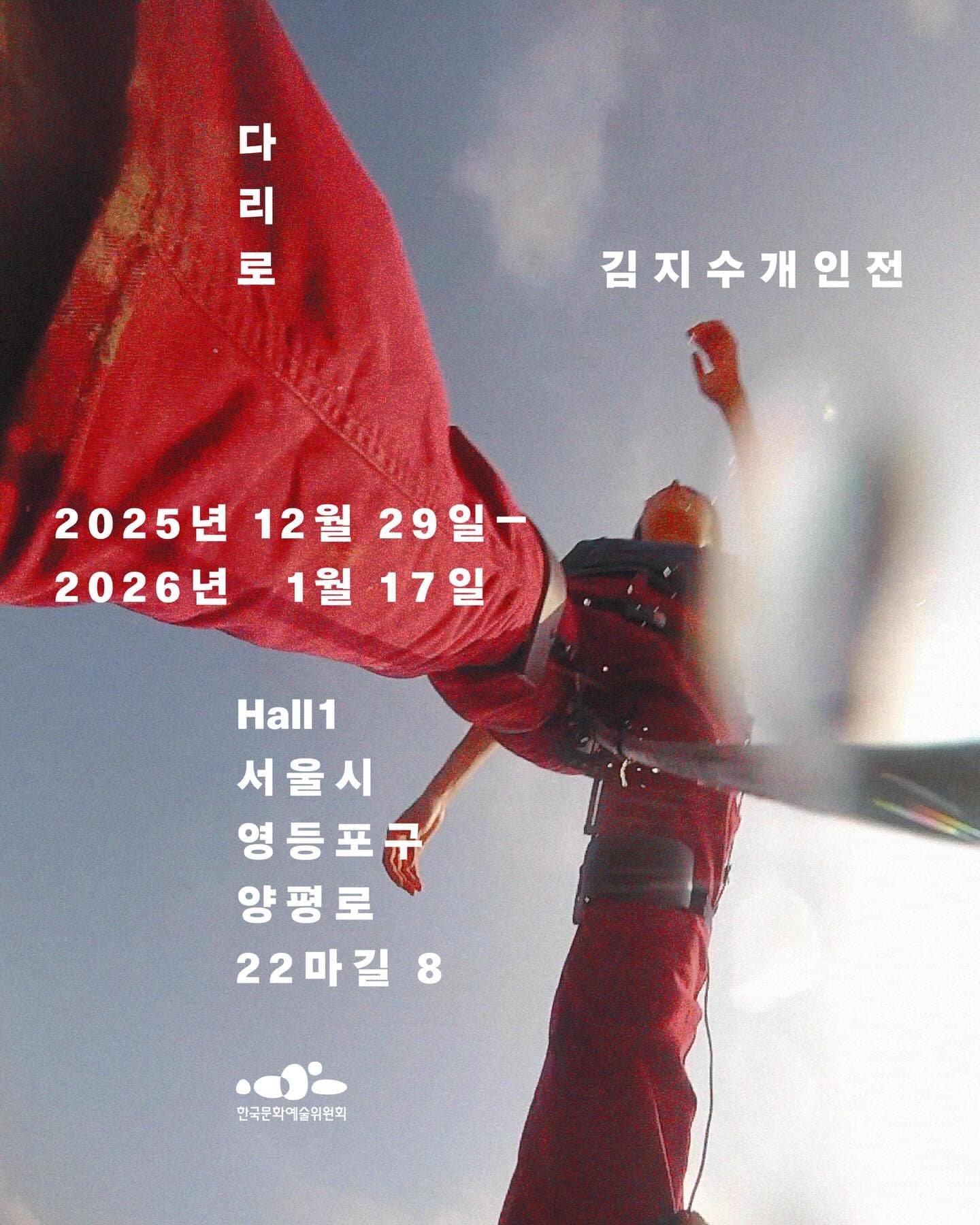 김지수 개인전: 다리로 1