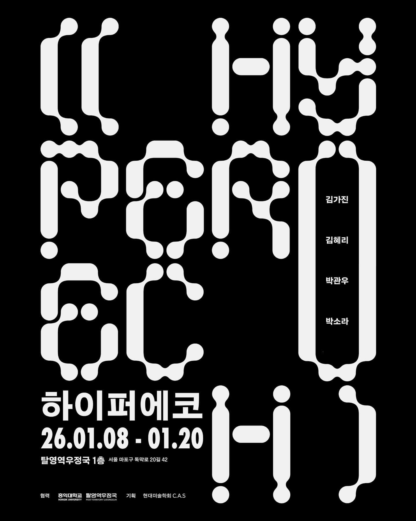 하이퍼에코 Hyper Echo 1