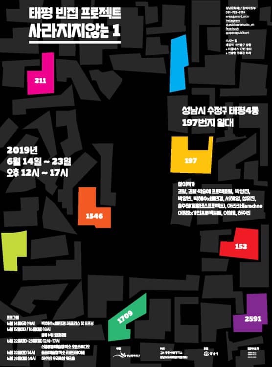 태평 빈집 프로젝트 : 사라지지 않는 1 1