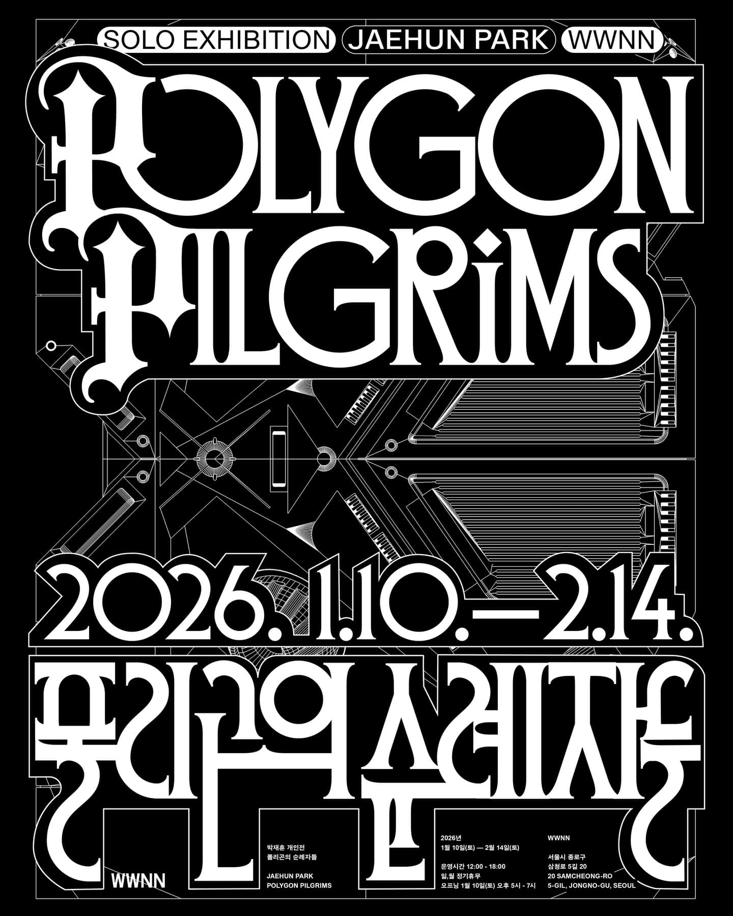 박재훈 개인전: 폴리곤의 순례자들 Jaehun Park: Polygon Pilgrims 1