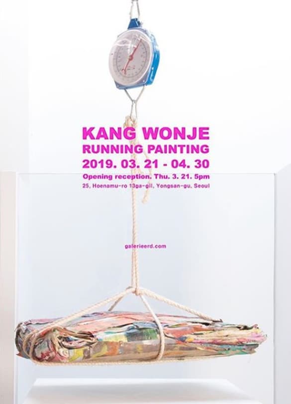 강원제 개인전 : PROJECT RUNNING PAINTING 1