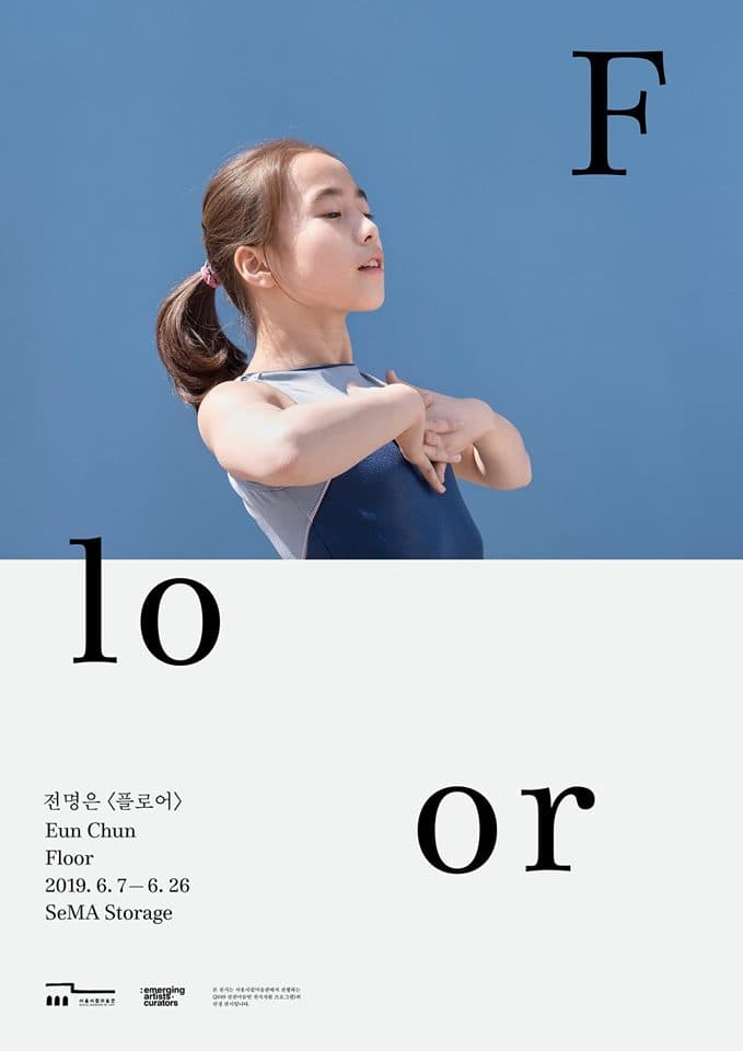 전명은 개인전 : 플로어 Eun Chun : Floor 1