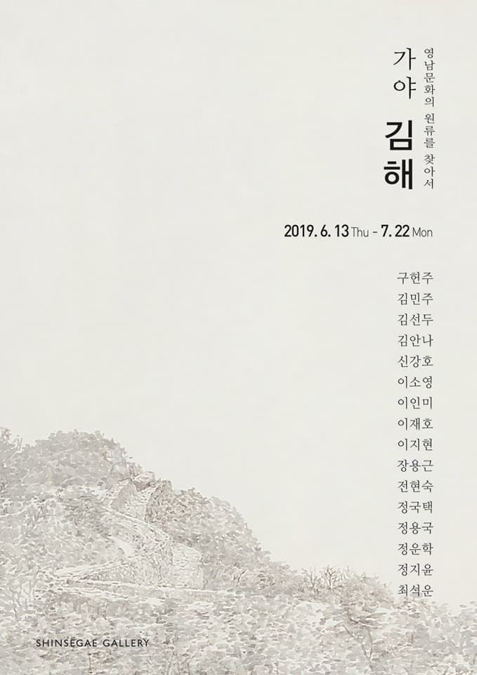 영남문화의 원류를 찾아서-가야, 김해 1