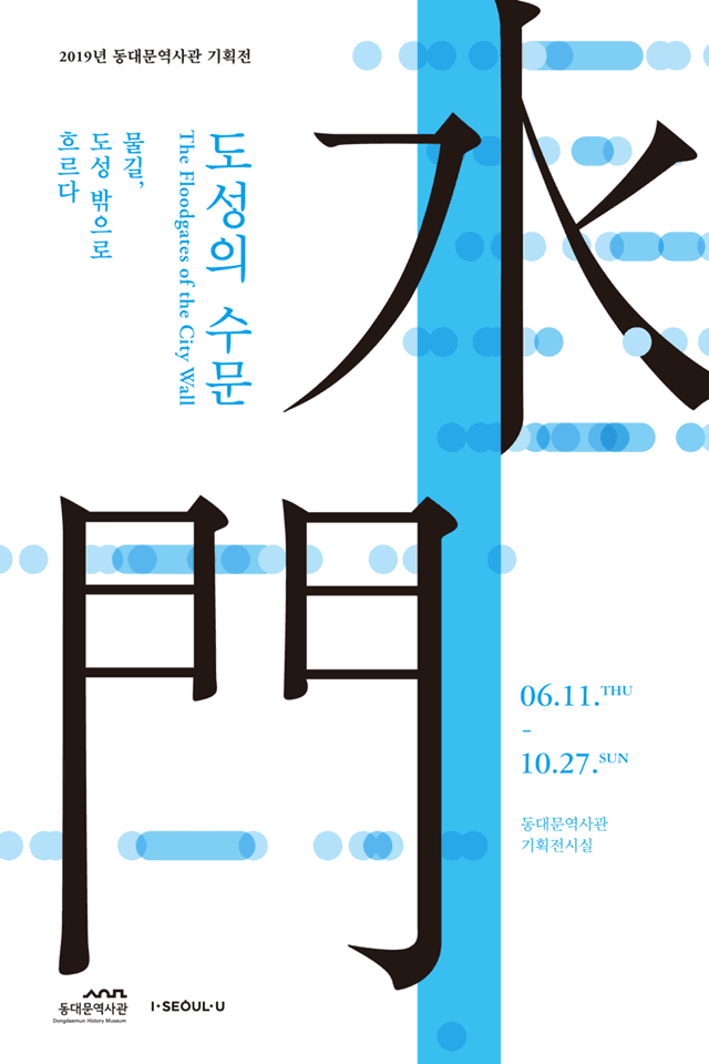 도성의 수문 The Floodgates of the city wall 1