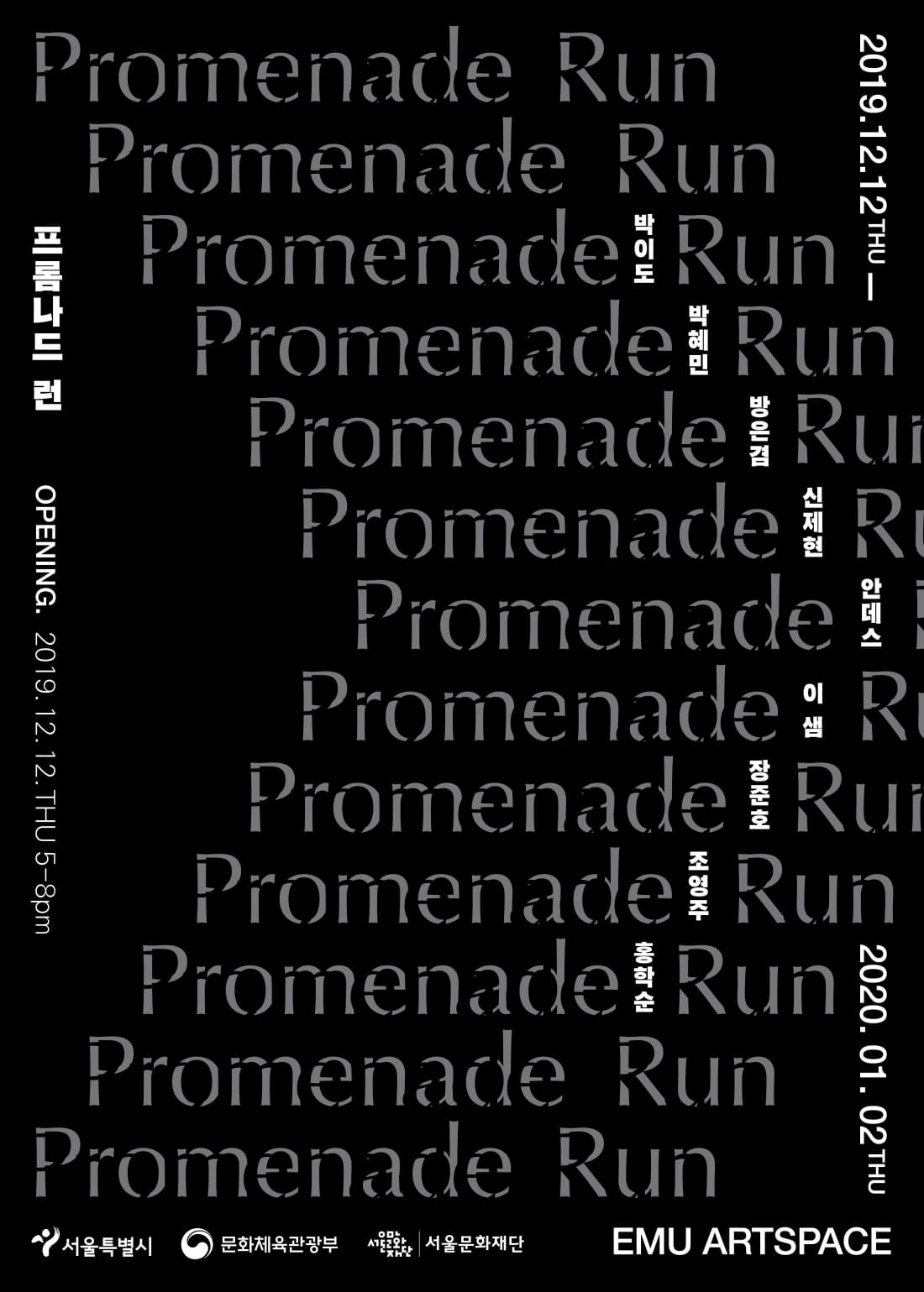 프롬나드 런 Promenade Run 1
