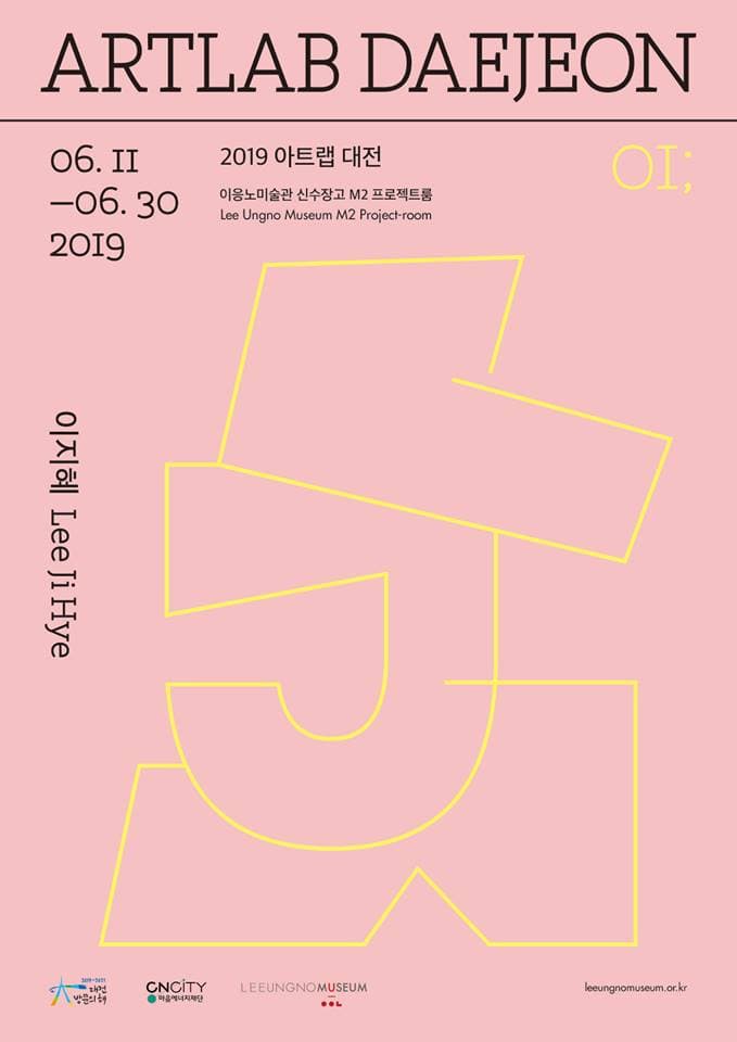2019 아트랩 대전 : 이지혜 Lee Jihye 1
