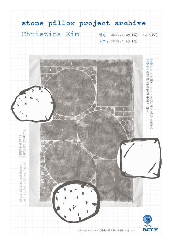 크리스티나 김 아카이브 전시 : Stone Pillow Project Archive 1