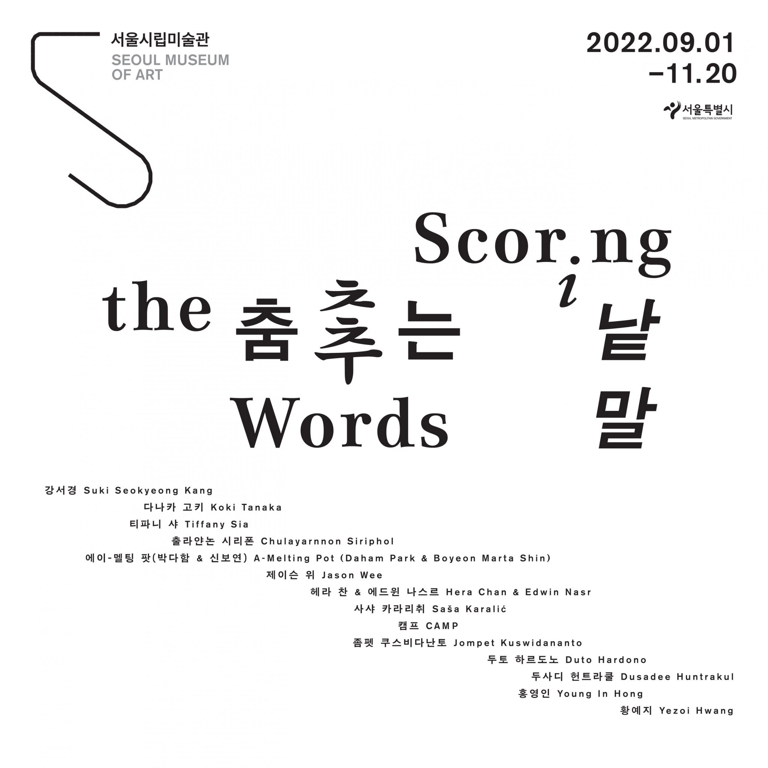 춤추는 낱말 Scoring the Words 1