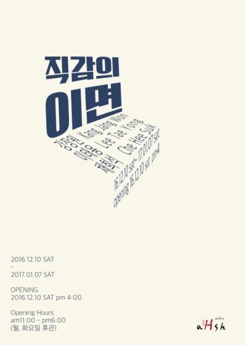 직감의 이면 1